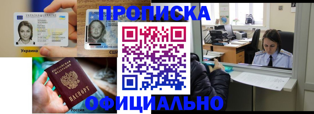 временная регистрация купить в Ясном