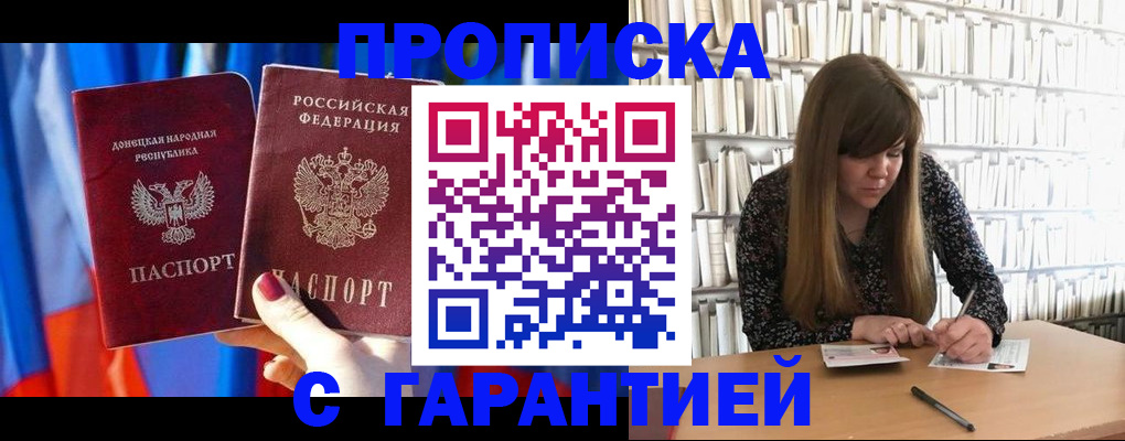 прописка гарантия в Ясном