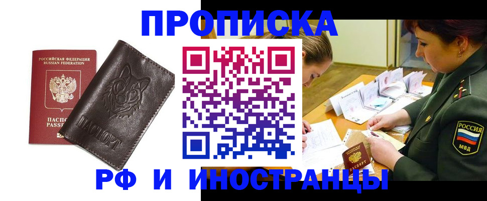 прописка гарантия в Ясном