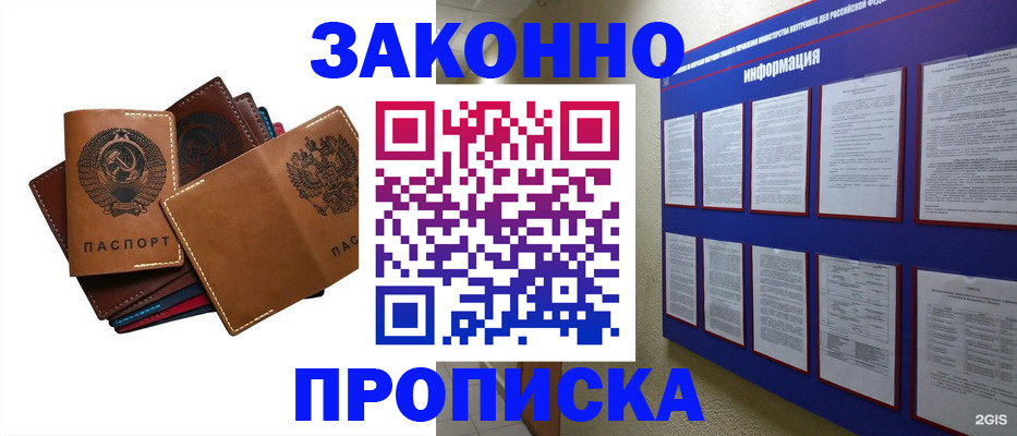 прописка паспорт в Ясном