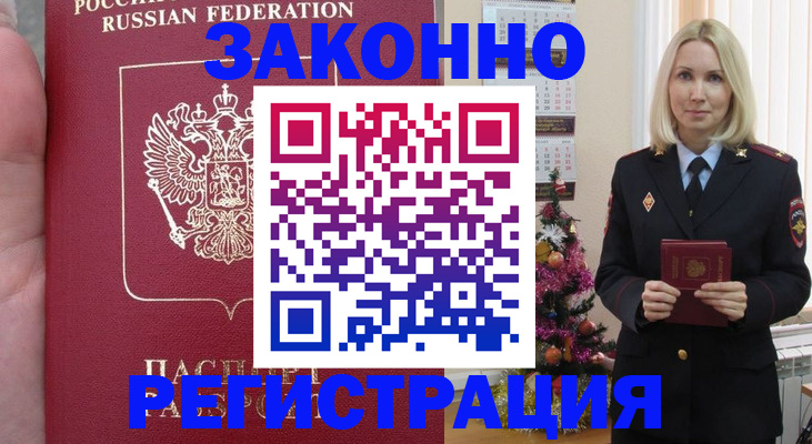 временная регистрация гарантия в Ясном