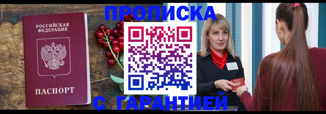 временная регистрация для школы в Ясном