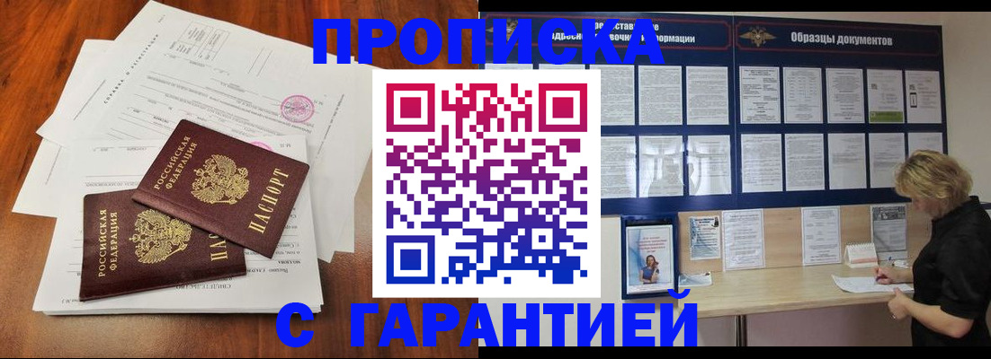 прописка для школы в Ясном